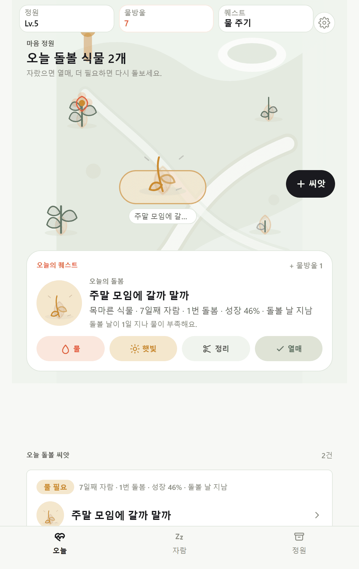 WorryCheck 마음 정원의 오늘 화면